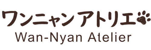ワンニャンアトリエ